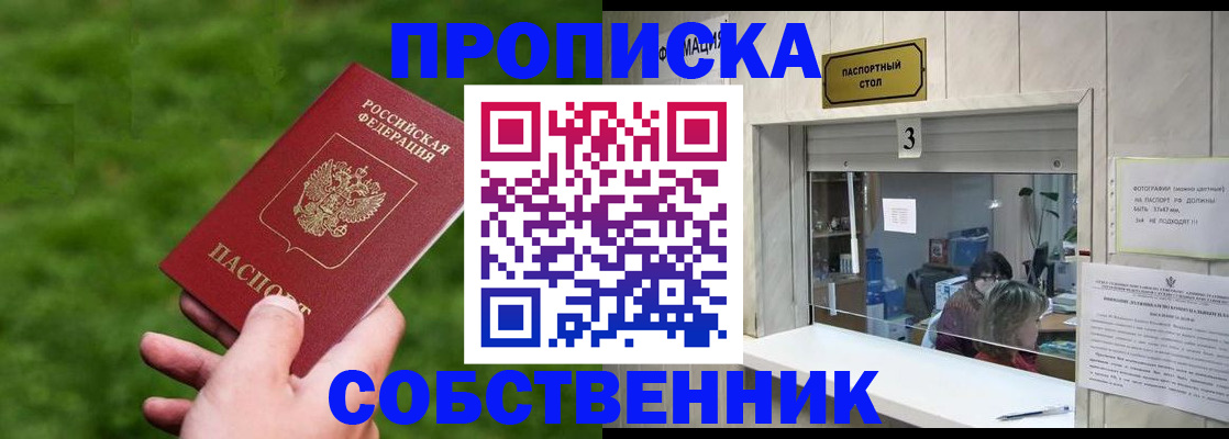 прописка поиск в Лесозаводске