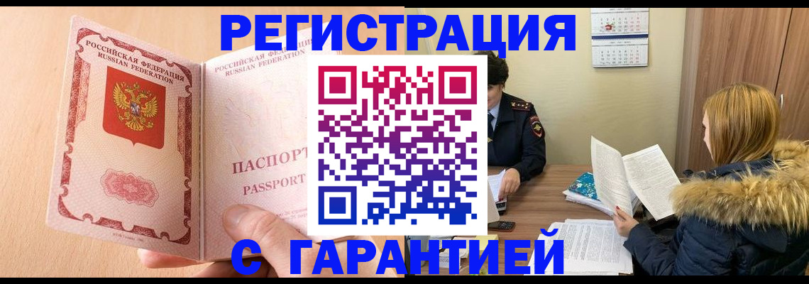 временная регистрация адрес в Лесозаводске
