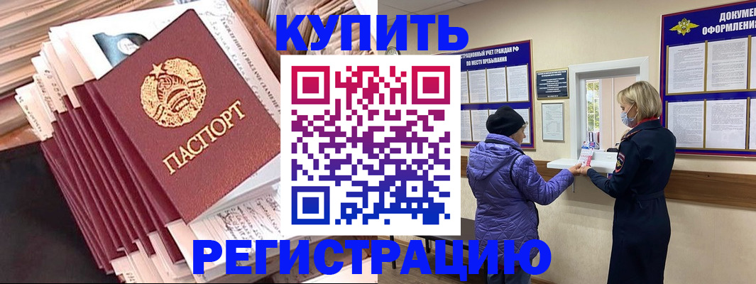 где прописаться в Лесозаводске